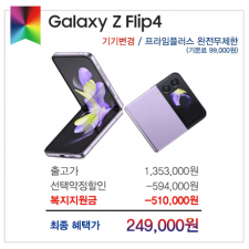 임직원 및 가족분들을 위한 휴대폰 특가