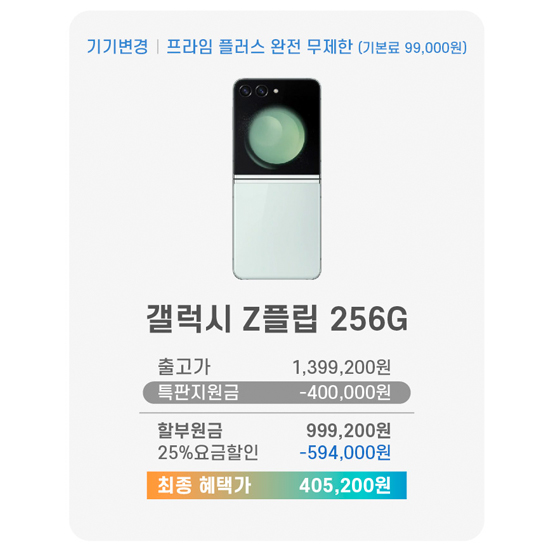 임직원 및 가족분들을 위한 휴대폰 특가